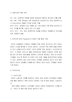 [쇼핑몰마케팅] 인터넷쇼핑몰 `Hmall` 마케팅전략-12
