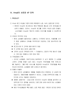 [쇼핑몰마케팅] 인터넷쇼핑몰 `Hmall` 마케팅전략-15