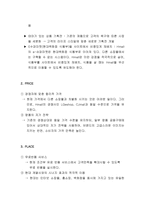 [쇼핑몰마케팅] 인터넷쇼핑몰 `Hmall` 마케팅전략-16