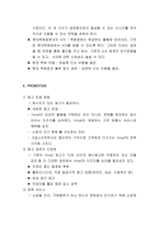 [쇼핑몰마케팅] 인터넷쇼핑몰 `Hmall` 마케팅전략-17
