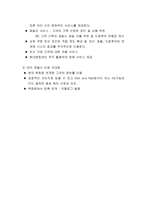 [쇼핑몰마케팅] 인터넷쇼핑몰 `Hmall` 마케팅전략-18