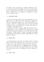[마케팅] `힐리스` 마케팅전략-3