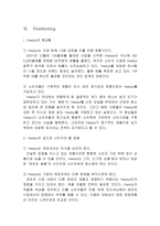 [마케팅] `힐리스` 마케팅전략-12