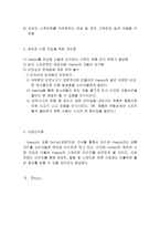 [마케팅] `힐리스` 마케팅전략-15