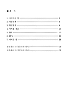 [마케팅] 신제품개발과 그에 따른 마케팅전략 수립 - 휴대폰 사전-2