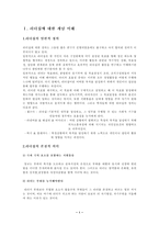 [리더십]리더십에 대한 유형과 이론 이해-2