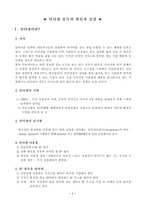 [인터넷]인터넷 중독 실태 및 대처방안-2