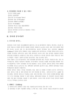[인터넷]인터넷 중독 실태 및 대처방안-3