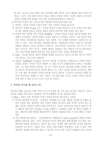 [인터넷]인터넷 중독 실태 및 대처방안-4