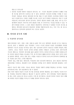 [인터넷]인터넷 중독 실태 및 대처방안-6