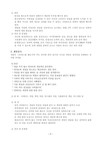 [인터넷]인터넷 중독 실태 및 대처방안-8