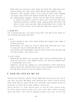 [인터넷]인터넷 중독 실태 및 대처방안-9