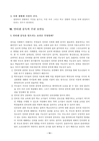 [인터넷]인터넷 중독 실태 및 대처방안-11