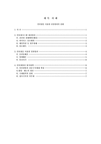 [인터넷범죄]인터넷을 이용한 신종범죄 실태 및 대처방안-1