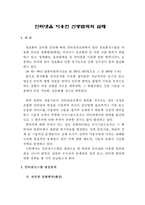 [인터넷범죄]인터넷을 이용한 신종범죄 실태 및 대처방안-2