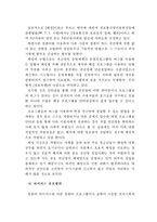 [인터넷범죄]인터넷을 이용한 신종범죄 실태 및 대처방안-3
