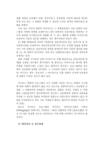 [인터넷범죄]인터넷을 이용한 신종범죄 실태 및 대처방안-4