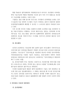 [인터넷범죄]인터넷을 이용한 신종범죄 실태 및 대처방안-5