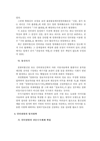 [인터넷범죄]인터넷을 이용한 신종범죄 실태 및 대처방안-7
