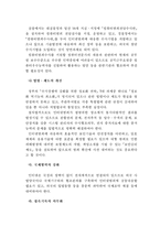 [인터넷범죄]인터넷을 이용한 신종범죄 실태 및 대처방안-8