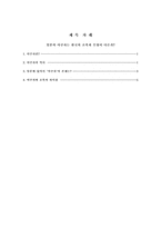 [범죄학]일본의 야쿠자와 한국 조직폭력과의 차이점은 무엇인가-1