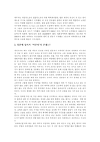 [범죄학]일본의 야쿠자와 한국 조직폭력과의 차이점은 무엇인가-4