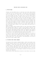 [의문사]의문사와 의문하 진상규명의 의의-2