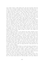 [의문사]의문사와 의문하 진상규명의 의의-3