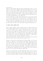 [의문사]의문사와 의문하 진상규명의 의의-10