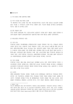 [사업계획서] 개성있는 악세사리 전문점 사업계획서-3