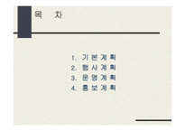 한중 문화 축제 기획안-2