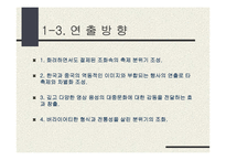 한중 문화 축제 기획안-6