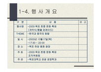 한중 문화 축제 기획안-7