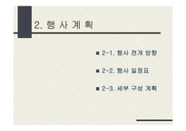 한중 문화 축제 기획안-13