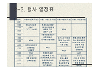 한중 문화 축제 기획안-15