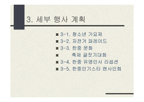 한중 문화 축제 기획안-17