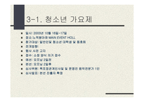 한중 문화 축제 기획안-18