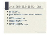 한중 문화 축제 기획안-20