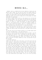 [독후감]데미안을 읽고-1
