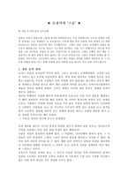 [독후감]오천석의 스승을 읽고-1