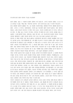 [독후감]오체불만족을 읽고-1