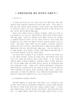 [범죄학]연쇄살인범죄에 대한 범죄학적 사례분석-2