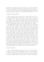[범죄학]연쇄살인범죄에 대한 범죄학적 사례분석-3