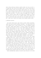 [범죄학]연쇄살인범죄에 대한 범죄학적 사례분석-4