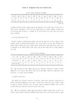 [범죄학]조직범죄에 대응한 수사체제 및 자료검색 시스템의 정비방안*-10