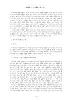 [범죄학]조직범죄에 대응한 수사체제 및 자료검색 시스템의 정비방안*-12