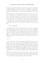 [범죄학]조직범죄에 대응한 수사체제 및 자료검색 시스템의 정비방안*-13