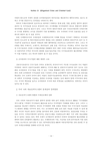 [범죄학]조직범죄에 대응한 수사체제 및 자료검색 시스템의 정비방안*-16