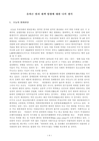 [범죄대책론]올바른 범죄 대책 방향에 대한 나의 생각-2