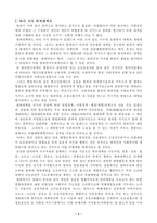 [범죄대책론]올바른 범죄 대책 방향에 대한 나의 생각-3